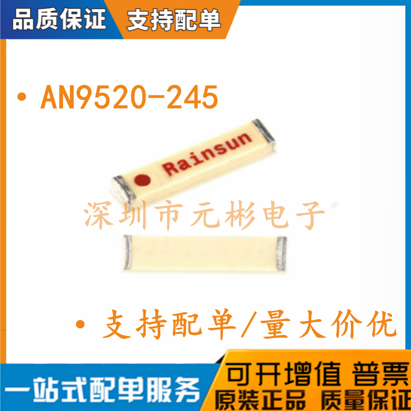 原装 AN9520-245 2.4G全向天线蓝牙天线陶瓷贴片 WIFI内置全新