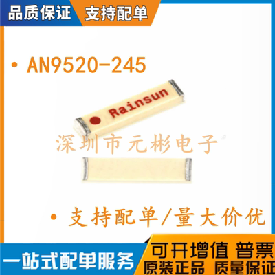 原装 AN9520-245 2.4G全向天线 蓝牙天线 陶瓷贴片 WIFI内置 全新