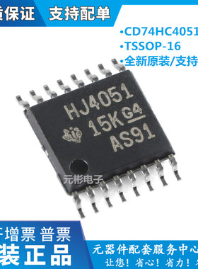 CD74HC4051PWR 74HC4051PW 丝印HJ4051 TI 贴片TSSOP-16逻辑器件