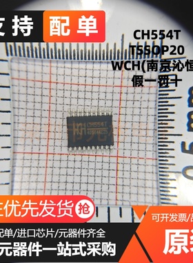 全新原装 CH554T CH554贴片TSSOP20 全速USB主从单片机 MCU处理器
