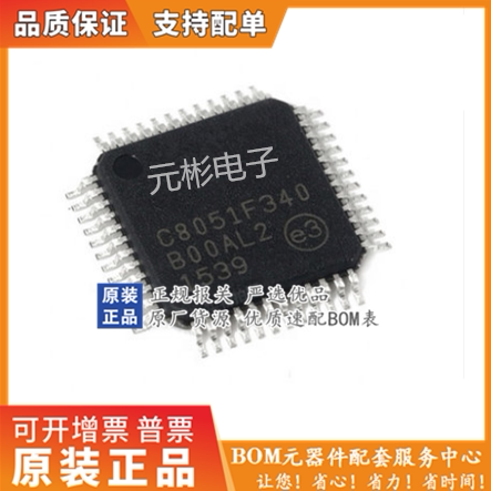 C8051F340封装TQFP48原装