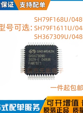 SH79F168U SH79F1611U SH367309U SH367309U/048UR QFP48 全新