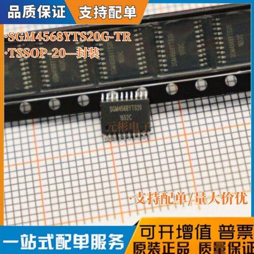 原装SGM4568YTS20G/TR封装TSSOP-20 圣邦微SGM4568电平转换IC芯片