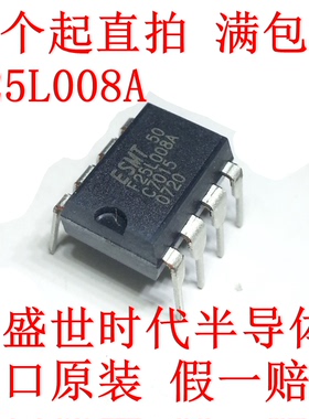全新进口原装ESMT F25L008A-50DG DIP-8直插 F25L008A 集成块IC