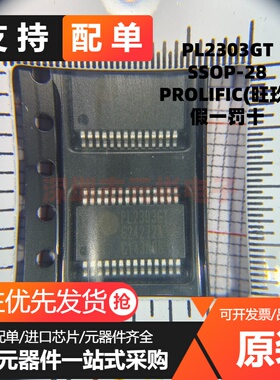 全新原装正品 PL2303GT USB转RS232控制器芯片 贴片SSOP-28