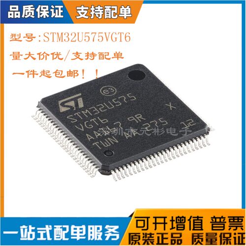 全新STM32U575VGT6芯片微控器