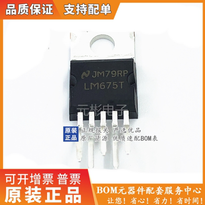 全新原装LM675T封装TO-220