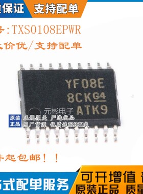 原装正品TXS0108EPWR 丝印YF08E TSSOP20 双向电压电平转换器芯片