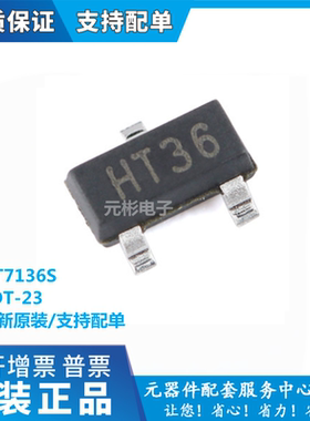 原装正品 UMW HT7136S SOT-23 100mA 低压差线性稳压器LDO芯片