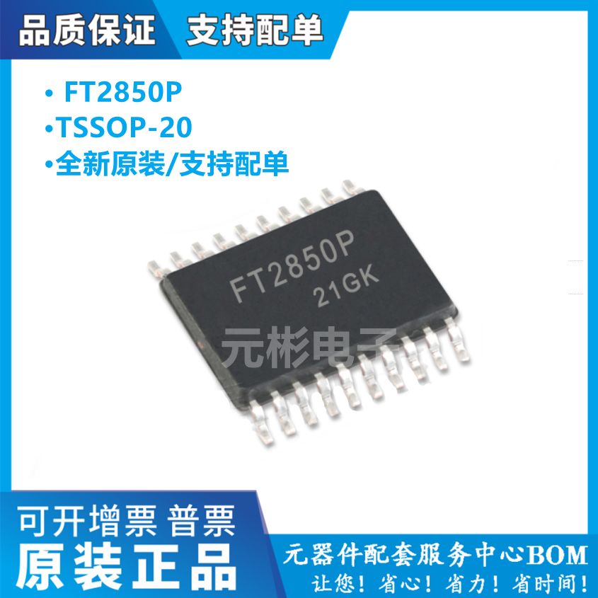 电子元器件一站式配单