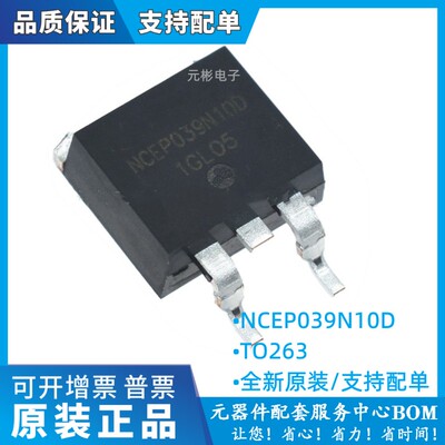 NCEP039N10D 039N10D贴片TO263全新原装N沟mos管场效应三极管元件