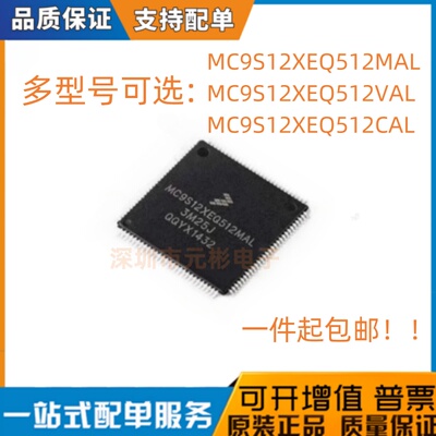 全新现货 MC9S12XEQ512MAL/VAL/CAL LQFP-112 微控制器-MCU IC
