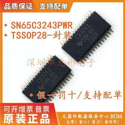 全新原装正品 SN65C3243PWR CB3243 封装 TSSOP28 可直拍