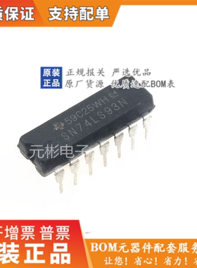 全新 SN74LS93N 原装全新 HD74LS93P DIP14 计数器4位二进制器