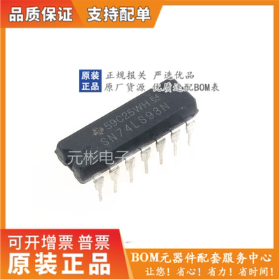 全新SN74LS93N4位二进制器