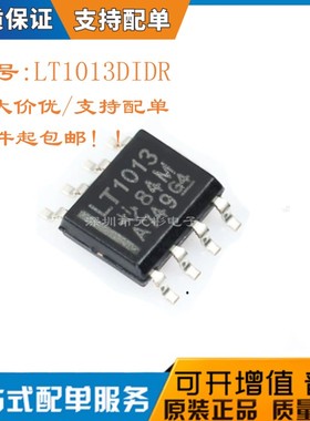 原装正品 贴片 LT1013DIDR 丝印1013DI SOP-8 精密放大器芯片IC