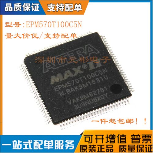 全新EPM570T100C5N芯片可编程