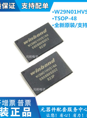 W29N01HVSINA TSOP48 全新原装进口 存储器芯片 量大价优
