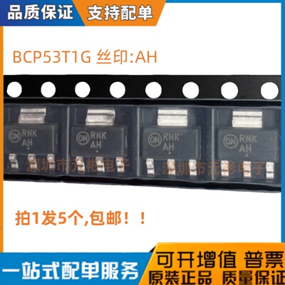 5个 丝印AH/AH-10/AH-16 BCP53 BCP53-16T1G SOT-223 贴片三极管