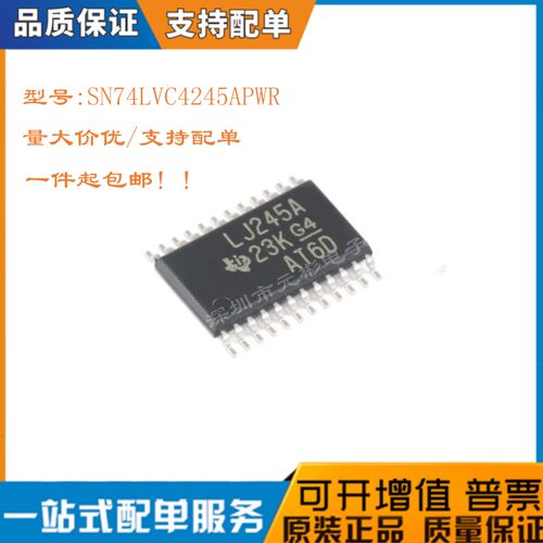 全新SN74LVC4245APWR芯片驱动器