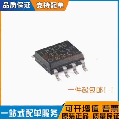 原装正品 LM358BIDR 封装SOP-8 丝印LM358B 运算放大器芯片IC