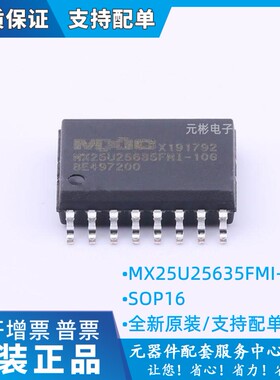 MX25U25635FMI-10G SOP16全新原装256Mbit SPI FLASH存储器ic元件