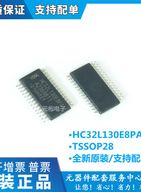 全新原装正品 HC32L130E8PA-TSSOP28 TSSOP28单片机微控制器芯片