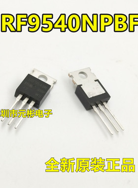 全新原装正品 IRF9540N 场效应管 F9540N 100V18A P沟道三极管