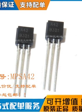 三极管 MPSA42 MPSA92 丝印 A42 A92 KSPA92 NPN/PNP型 TO-92直插