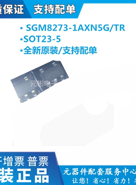 SGM8273-1AXN5G/TR SOT23-5 轨道轨I/O运算放大器 圣邦微全新原装