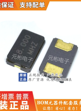贴片无源晶振8MHZ 5032 8M 2P 贴片晶振 NX5032CA-8M原装正品价优