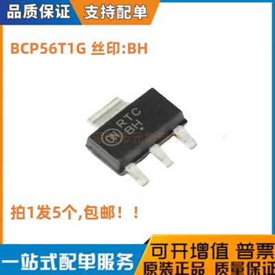 5个 丝印BH/BH-10/BH-16 BCP56 BCP56-16T1G SOT-223 贴片三极管
