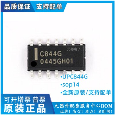 C844G 贴片sop14全新原装货源高速运算放大器元件IC包邮 UPC844G