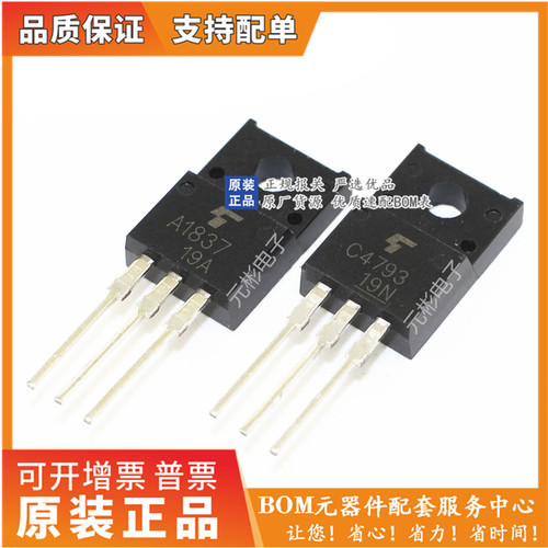 2SA18372SC4793音频三极管对