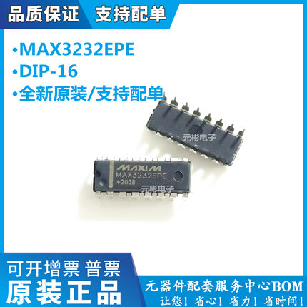 全新进口原装 MAX3232EPE MAX3232CPE 直插DIP16 RS232 可直拍