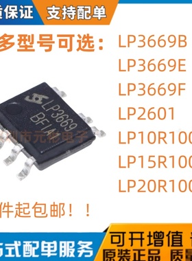 LP3669B/E/F LP2601 LP10R/15R/20R100FN 开关电源芯片芯茂微原装