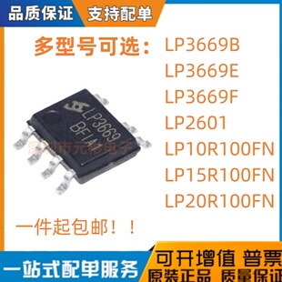 LP3669B/E/F LP2601 LP10R/15R/20R100FN 开关电源芯片芯茂微原装