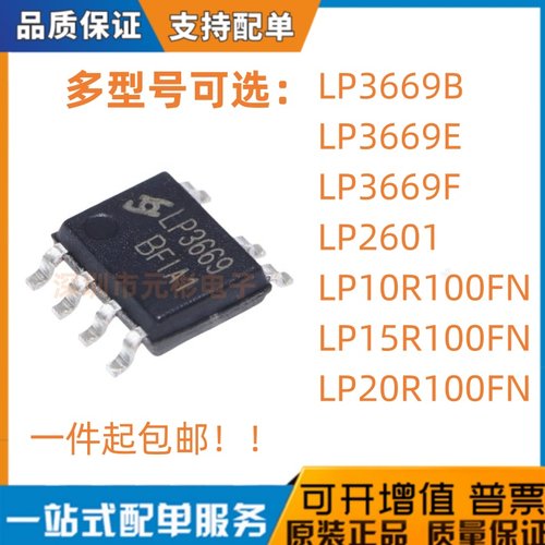 LP3669B/E/F LP2601 LP10R/15R/20R100FN 开关电源芯片芯茂微原装