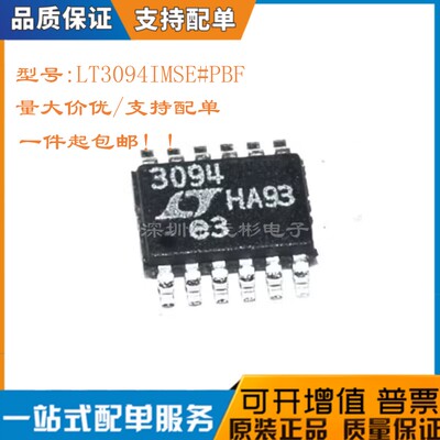 全新LT3094IMSE芯片稳压器