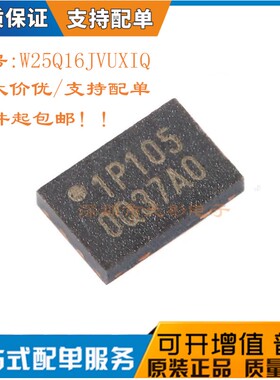原装正品 贴片 W25Q16JVUXIQ UFDFN-8 3V 16M-bit串行闪存芯片