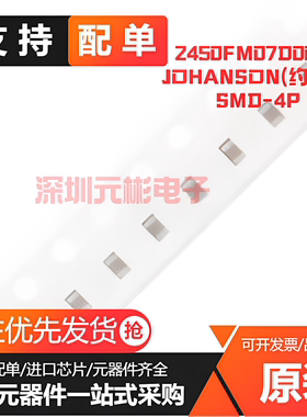 全新原装 2450FM07D0034T 滤波器 2.45G 2400-2500MHZ 信号调节