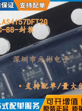 全新原装 NLAS4157DFT2G 丝印AN 封装SC-88 单刀双掷模拟开关芯片