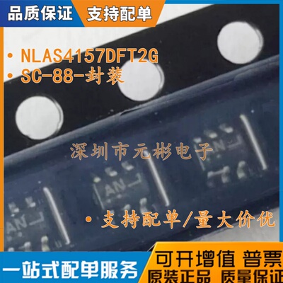 全新原装 NLAS4157DFT2G 丝印AN 封装SC-88 单刀双掷模拟开关芯片