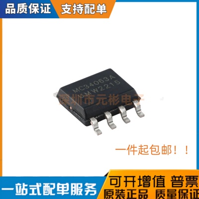 全新MC33063ADR芯片稳压器