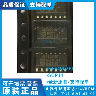 HEF4002BT SOP14全新原装 逻辑逆变 双4输入端或非门CD4002BM96