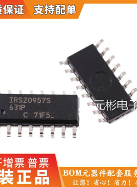原装正品 假一赔十 IRS20957STRPBF IRS20957S SOP16 驱动芯片