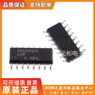原装正品 假一赔十 IRS20957STRPBF IRS20957S SOP16 驱动芯片