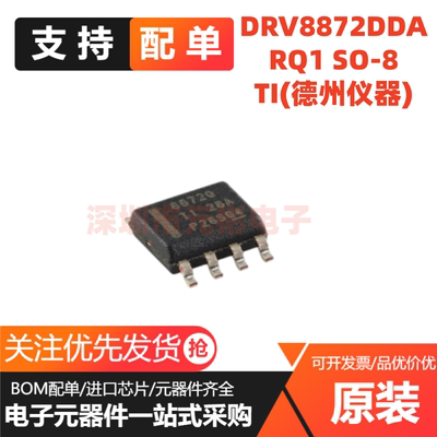 全新正品DRV8872DDARQ1 SO-8 汽车类50V、3.6A H桥电机驱动器芯片