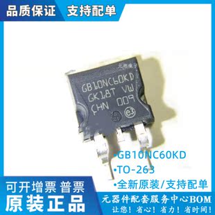 GB10NC60KD GB10NC60KD 14NC TO263全新mos场效应管 STGB19NC60KD