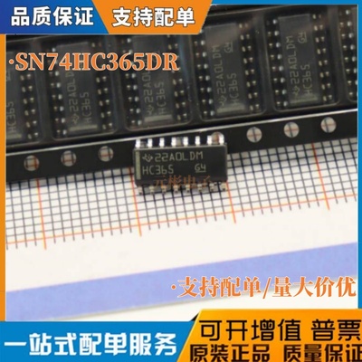 SN74HC365DR 74HC365D HC365 缓冲收发器 进口原装 全新 可直拍